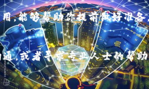 
  u钱包逾期两年，今天突然接到起诉通知的应对策略 / 

关键词：
 guanjianci u钱包, 逾期, 起诉, 策略 /guanjianci 

前言
在现代社会中，个人的信用状况与经济活动息息相关。越来越多的人开始使用各类电子支付工具，比如u钱包等，这虽然提升了我们的生活便利性，但某种程度上也使我们与经济责任之间的界限愈发模糊。当我们曾经的贷款或消费金额没有及时偿还时，可能会面临催收、逾期费用，甚至法律诉讼。尤其是对于逾期时间比较长的债务，更会让人感到无力和无助。如果你发现自己在u钱包上逾期已经两年，今天突然接到起诉通知，不要惊慌，让我们来仔细分析一下这一情况，帮助你理清思路，找到应对的策略。

1. u钱包逾期的原因与影响
首先，了解逾期的原因是解决问题的第一步。生活中有很多因素可以导致我们无法按时偿还贷款，比如突如其来的失业、家庭变故或是健康问题等。这些都可能使得原本按时还款的计划被打乱。

逾期对个人信用的影响是显而易见的。随着时间的推移，逾期记录会被上传至信用体系，严重影响你的信用评分，这将直接导致你在未来进行任何金融交易时都受到限制，比如申请贷款、信用卡等，甚至在某些情况下可能会影响到你的职业发展。因此，了解逾期的影响至关重要。

2. 收到起诉通知后的心态调整
当你突然收到起诉通知时，第一反应可能是恐慌和焦虑。这样的情绪是正常的，但我们需要及时调整心态，以便有效应对这一局面。此时，首先要冷静下来，给自己一段时间去消化这条信息。

你可以尝试与专业的法律顾问联系，了解自己的权益与义务。在面对这样的问题时，不要选择逃避或无视，及时获取帮助是非常必要的。此外，也可以向周围的人倾诉，获取情感支持。

3. 评估自身情况，制定应对方案
在心理状态调整后，接下来需要做的就是全面评估自己的财务状况。你要清楚自己的经济能力，以及在接下来的时间里，还款的可能性有多大。可以根据自身的可支配收入，制定一个切实可行的还款计划。

若是确实无力偿还，可与你的债权人协商，看看是否能达成分期还款的方案或减免一部分利息。在这方面，诚恳的态度与主动的沟通往往能有所帮助。也可以在财务状况允许的情况下，寻求家庭或朋友的支持，协助解决暂时的资金短缺。

4. 理解起诉过程与法律程序
如果起诉事宜不可避免，了解法律程序是非常必要的。一般来说，债权人在向法院提起诉讼前，都会通过表格、公告等方式通知你。但在法律上，接到起诉通知并不意味着你已经失去了一切权利。实际上，你还是可以对此进行辩护的。

起诉的流程包括：首先，债权人向法院申请，法院会审核申请的合理性；其次，法院会安排开庭，你作为被告则有权参加庭审。这里需要注意的是，若你缺席而没有正当理由，可能会对案件结果产生不利影响。

5. 准备庭审的材料和证据
如果案件发展到庭审阶段，准备充分的材料和证据是至关重要的。你可以整理自己的还款记录，书面证据与通讯记录，证明自己有原因未能及时还款。在庭审中，这些证据能够为你提供支持，帮助法官更好地理解你的情况。

6. 寻求专业律师的帮助
在面对法律问题时，专业的律师能够为你提供极大的帮助。他们可能会通过法律途径为你争取更好的条件，有时甚至能够成功为你降低还款金额或者延长还款期限。此外，律师也会告诉你在法律上应注意的事项，避免因失误导致不必要的麻烦。

7. 未来的债务管理与建议
经历了这次困境后，反思和总结经验教训是非常有必要的。为了避免以后的逾期问题，建议制定合理的消费计划，确保每月的财务支出与收入平衡。此外，要保持良好的信用记录，及时还款，遵循信用合同，这对于未来的金融活动都是一种保障。

结语
面对u钱包逾期和随之而来的起诉，不管情况多么复杂，切勿慌张。冷静分析问题，评估自己的经济能力，与债权方沟通并寻求法律帮助，都是解决问题的关键。经过此番波折，我们更应学会如何管理个人财务，提升信用水平，为未来的生活铺就更为稳定的基础。

常见问题
当然，人们在遇到债务问题时，往往还会有一些额外的疑问，比如：
ul
li1. 起诉后，我需要支付的费用有哪些？/li
li2. 如果不还款会有什么后果？/li
/ul

问题一：起诉后，我需要支付的费用有哪些？
在收到起诉通知后，可能需要承担的费用主要包括法院受理费、律师费用和相关的逾期利息。这些费用将依赖于法律规定以及债务的具体情况。如果法院最终判决你赔偿债务，还需支付判决金额的利息和相关的执行费。了解这些可能的费用，能够帮助你提前做好准备。

问题二：如果不还款会有什么后果？
如果选择不还款，后果可能会非常严重。债权人会通过法院申请强制执行，可能会导致财产被查封，工资被扣押，甚至影响你未来的信用评级和生活。长时间不还还有可能面临刑事责任，因此务必认真对待。无论情况下如何，与债权人保持沟通，或者寻求专业人士的帮助，尽量避免恶性发展，都将是智慧之举。

这样一篇内容不仅详细阐述了问题的各个角度，还通过生动的语言使读者产生情感的共鸣，希望对面临类似困境的朋友有所帮助。