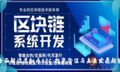 全面解读虚拟币APC：投资