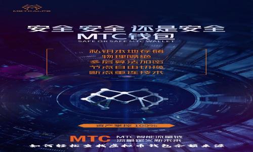 如何轻松查找虚拟币钱包余额来源