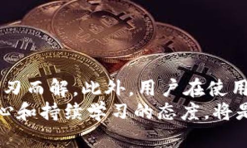   为什么tpwallet的NFT不显示图片？问题解决指南 / 

 guanjianci tpwallet, NFT, 图片不显示, 问题解决 /guanjianci 

引言
随着区块链技术的发展，NFT（非同质化代币）在艺术、游戏、收藏等领域越来越受欢迎。而tpwallet作为一个多功能的钱包应用，也吸引了不少NFT爱好者的使用。不过，有些用户在使用tpwallet查看自己的NFT时，会遇到图片不显示的情况，造成了一些困惑和不便。今天，我们就来深入探讨一下这个问题，分析可能的原因，并提供解决方案。

1. 首先，了解NFT的工作原理
在解读tpwallet为何不显示NFT图片之前，理解NFT的基本工作原理是相当重要的。NFT是一种在区块链上唯一标识的数字资产，通常用于认证数字艺术作品、虚拟物品、音乐等。这些资产的所有权和交易信息则被记录在区块链上。
每个NFT都有一个独特的标识符（ID），关联着特定的媒体文件，例如图像、视频或音频。这些媒体文件往往储存在分布式文件系统，如IPFS（星际文件系统），或直接存储在合约中。但这背后涉及的是对区块链技术的安全性和稳定性的运用。

2. 常见原因导致tpwallet中的NFT图片不显示
1. **网络问题**：由于NFT文件通常存储在链外，若网络不稳定，钱包可能无法加载这些文件。确保你有稳定的互联网连接，重新刷新页面或切换网络尝试。
2. **NFT合约问题**：有时，NFT的合约可能存在问题，使得tpwallet无法读取相关的图片数据。这可能是因为合约没有链接到正确的图片URL或合约本身存在 bugs。
3. **缓存和更新**：如果tpwallet中缓存了旧的数据，可能会导致图片更新不及时。因此，尝试清除缓存或等待平台更新信息。
4. **文件格式或大小问题**：有些NFT的媒体文件可能会使用不常见的格式，或者大小超出平台的处理范围。这使得钱包无法显示图像。

3. 解决方案：如何修复tpwallet中NFT不显示的问题
为了帮助你更好地解决tpwallet中NFT图片不显示的问题，以下是一些实用的解决步骤：
1. **检查网络连接**：确保你的网络连接正常。如果可以，尝试使用其他网络（如Wi-Fi或移动数据）来测试连接情况。
2. **更新tpwallet应用**：确保你的tpwallet是最新版本。更新版本往往包含修复bug和提升加载速度的补丁。
3. **重启应用程序**：关闭并重新打开tpwallet，可能会清除临时缓存问题。
4. **联系支持团队**：如果以上方法仍无效，考虑通过tpwallet的官方渠道联系技术支持，反馈你的问题，他们能提供更专业的帮助。

4. 有哪些类似的问题及其解决方式
在处理NFT时，用户可能还会遇到其他类似的问题，比如NFT转移失败、价格显示错误或者持有NFT丢失信息等。接下来，我们就来探讨两个常见问题及解决方案。

4.1 NFT转移失败的原因及解决方案
如果你尝试转移NFT，却发现无法完成交易，这可能是由多种原因引起的。其中最常见的包括：
1. **合约代码错误**：如同NFT显示图片不完全依赖合约，转移 NFT 也需要合适的合约代码支持，甚至是钱包兼容的合约。检查合约是否是官方支持的版本至关重要。
2. **燃料费不足**：区块链交易会涉及到 GAS 费用。确保你在钱包中有足够的代币用于支付交易费用，否则转移会失败。
3. **钱包或平台的交易限制**：某些平台对 NFT 的转移存在限制，比如冻结期或不支持跨链转移。这种情况下，你最好联系相关支持团队，得知具体的规则。
解决方案：针对这些问题，建议用户在进行NFT转移前，一定要确认所有信息的准确性，确保账户中有足够的资产用于支付手续费，并仔细阅读各个平台的规则和流程。

4.2 NFT价格显示错误的原因及解决方案
另一个经常遇到的问题是，NFT项目的价格显示与实际不一致。这种情况可能会影响到用户的交易决策。可能的原因包括：
1. **市场波动性**：NFT市场的价格波动较大，价格显示受实时市场行情影响，滞后或错误显示非常常见。
2. **数据源问题**：很多钱包应用依赖于外部API来获取价格。如果数据源出现问题，显示的价格可能不准确。
3. **时区差异**：数据的更新时间和用户所在的时区不同步，造成用户看到的不是最新价格。
为了解决这个问题，用户应定期检查其他可以获取准确市场数据的平台，及时更新自己的交易策略，并在需要交易前进行多方确认，确保价格的准确性。

结语
总而言之，tpwallet中NFT图片不显示的问题虽然让许多用户感到困惑，但通过了解NFT的工作原理，检测网络及更新应用程序等方法，大多数问题都可以迎刃而解。此外，用户在使用各种数字资产时，建议保持对市场动态和技术更新的关注，这样可以更有效地管理自己的资产，降低潜在风险。 
希望以上分析对您理解tpwallet中NFT问题提供了一定帮助，并为您的数字资产管理增添了一份保障。随着区块链和NFT的技术不断演进，保持开放的好奇心和持续学习的态度，将是我们应对未来一切挑战的最佳策略。