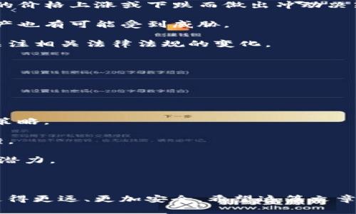    当今虚拟币的最新趋势与市场分析  / 

 guanjianci  虚拟币, 数字货币, 区块链, 投资  /guanjianci 

---

虚拟币的兴起：为什么它们如此受欢迎？

在过去的十年中，虚拟币以惊人的速度成长为全球金融生态系统中不可或缺的一部分。从比特币到以太坊，各种数字货币以其独特的技术背景和投资潜力吸引了无数投资者和科技爱好者的关注。那么，是什么让虚拟币如此受欢迎呢？

首先，虚拟币提供了一种去中心化的交易方式。这意味着用户可以直接进行交易，而不需要通过传统银行等中介机构。这种透明度和安全性使得越来越多的人选择信任虚拟币。

其次，虚拟币的投资潜力尤为吸引眼球。过去几年，很多虚拟币的价值因投资需求而暴涨。这吸引了大量寻找投资机会的散户和机构投资者，让他们也纷纷涌入虚拟货币市场。

而且，随着区块链技术的发展，虚拟币的应用场景越来越广泛。从支付手段到智能合约，虚拟币的使用正在逐渐改变我们生活的方方面面，让人们看到它的长远发展潜力。

---

虚拟币市场的最新趋势

随着技术的不断进步，虚拟币市场也在不断演变。2023年，市场出现了一些新的趋势，这些趋势可能会改变我们的投资策略和未来的市场格局。

h41. 央行数字货币(CBDC)的崛起/h4

随着各国央行对数字货币的兴趣日益增加，越来越多的国家开始探索和测试央行数字货币（CBDC）。CBDC的推出不仅可能改变传统金融系统的运作方式，也可能影响虚拟币的市场地位。例如，中国的数字人民币正在积极试点，而其他国家如英国、欧洲和美国也在考虑推出各自的数字货币。

h42. 绿色币的兴起/h4

随着全球对可持续发展和环保意识的提升，绿色币开始受到关注。这些虚拟币采用环保的挖矿方式，或者通过其他手段减少碳足迹。绿色币的出现表明虚拟币行业正在向可持续发展努力，吸引那些关注环保的投资者。

h43. 非同质化代币(NFT)的热潮/h4

NFT作为一种将独特性与稀缺性结合的新型数字资产，已经引爆了全球市场。2023年，NFT不仅在艺术品交易领域展现出巨大潜力，还逐步渗透到音乐、游戏及虚拟地产等多个行业。这一趋势表明，虚拟币市场正在不断创新，扩展应用场景。

h44. 去中心化金融(DeFi)的趋势/h4

去中心化金融（DeFi）正在迅速崛起，吸引了越来越多的用户和投资者。通过利用智能合约及区块链技术，DeFi提供了无需中介的金融服务，成为传统金融体系的一种替代选择。这不仅改进了金融服务的可接触性，也吸引了更多人参与虚拟币市场。

---

如何安全投资虚拟币？

对于很多新手来说，进入虚拟币市场可能会感到不知所措。随着投资机会的急剧增多，风险因素也在上升。那么，在这一市场中，如何才能安全投资虚拟币呢？以下建议或许能够帮助你。

h41. 学习基本知识/h4

首先，了解虚拟币的基础知识至关重要。你可以通过阅读相关书籍、观看视频或参加在线课程来获取信息。了解区块链的基本原理、不同虚拟币的特点以及市场动态将为你的投资决策提供重要支持。

h42. 制定投资计划/h4

在进行虚拟币投资前，制定一个清晰的投资计划至关重要。明确自己的投资目标，评估风险承受能力，并且设定合理的投资预算。切忌冲动投资，理性决策才是确保安全的关键。

h43. 选择可信的平台/h4

在选择交易平台时，务必选择那些有良好声誉和丰富经验的平台。查阅其他用户的评价，确保平台具备安全保障措施，例如二次验证码和资产保险等。同时，要谨慎对待任何承诺快速暴利的“投资方案”，避免上当受骗。

h44. 妥善保管虚拟资产/h4

虚拟币的安全存储至关重要。使用硬件钱包或冷钱包可以有效防止黑客攻击。而且，定期备份和更新密码，避免泄露个人信息，也是保护资产的重要措施。

---

常见问题解答

h41. 虚拟币的投资风险有哪些？/h4

虚拟币市场的波动性非常大，投资风险主要体现在以下几个方面：

- **市场波动**：虚拟币的价格能够在短时间内剧烈波动，投资者可能面临价格大跌的风险。心态稳定至关重要，不要因为一时的价格上涨或下跌而做出冲动决策。

- **技术风险**：虚拟币的底层技术仍在不断发展，可能存在潜在的漏洞或安全隐患。如果平台或钱包出现技术问题，用户的资产也有可能受到威胁。

- **法律风险**：虚拟币在不同国家和地区的法律地位不同。一些国家可能会对虚拟货币交易进行限制或监管，投资者要时刻关注相关法律法规的变化。

h42. 如何辨别一个虚拟币项目的可信度？/h4

在决定投资某一虚拟币之前，评估其可信度是非常重要的。可以从以下几个方面进行考量：

- **团队背景**：了解项目团队的背景及其能力，是否在区块链行业有经验。一个强大的团队会增加项目的可信度。

- **技术白皮书**：认真阅读项目的技术白皮书，了解其运作机制及应用场景。白皮书应详细解释项目的目标、技术细节及市场策略。

- **社区支持**：参与者的社区支持也能反映项目的热度和可信度。通过社交媒体，论坛等渠道了解项目的活跃程度和用户反馈。

- **合作伙伴**：项目与哪些知名企业或机构建立了合作关系也能作为评估的重要标准。广泛的合作有助于提升项目的声誉和潜力。

---

虚拟币的世界充满着机遇与挑战。在这个快速变化的市场中，保持学习的热情、结合谨慎的判断将帮助你在虚拟币投资之路上走得更远、更加安全。希望这篇文章能为你提供宝贵的见解和启发，助你在充满潜力的虚拟币世界中找到自己的位置。