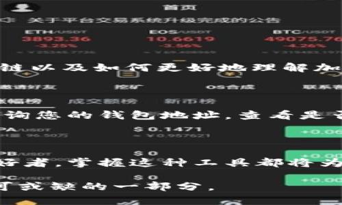   如何在TPWallet中领取中本聪测试币？ / 

 guanjianci TPWallet, 中本聪, 测试币, 加密货币 /guanjianci 

### 什么是中本聪测试币？

在加密货币的世界中，中本聪测试币是一种用于测试的虚拟货币。它允许开发者和用户在无需真实资金风险的情况下进行实验和测试交易。中本聪这一名字，显然是为了致敬比特币的创造者中本聪(Satoshi Nakamoto)。测试币并不具备真实的市场价值，但它们在测试新软件、参与区块链项目的开发和学习加密货币操作时，却是极为重要的工具。

### TPWallet简介

TPWallet 是一款多功能的数字钱包，它不仅支持比特币等多种主流加密货币，同时也为用户提供了良好的安全性和用户体验。用户可以在TPWallet上轻松管理自己的数字资产，进行交易、兑换、存储等操作。此外，TPWallet还提供了许多教育资源，帮助用户更好地理解加密货币的运作方式。

### 如何在TPWallet中领取中本聪测试币？

领取中本聪测试币的过程相对简单，以下是详细的操作步骤：

#### 第一步：下载并安装TPWallet

首先，您需要在您的设备上下载并安装TPWallet。如果您是Android用户，可以在Google Play商店中找到它，或在TPWallet的官方网站下载APK文件。对于iOS用户，请在App Store中搜索并安装。

#### 第二步：创建或导入钱包

打开TPWallet后，您需要创建一个新钱包或导入已有的钱包。如果您是新用户，选择“创建钱包”，然后按步骤生成助记词。请确保将助记词保存在安全的地方，因为它是您找回钱包的唯一凭证。如果您已有钱包，选择“导入钱包”，然后输入您的助记词。

#### 第三步：连接至测试网络

在钱包创建或导入完成后，您需要确保TPWallet已经连接到中本聪的测试网络。通常，您可以在钱包的设置中找到网络选项，选择相应的测试网络。确保您的网络设置正确，否则您将无法领取测试币。

#### 第四步：领取测试币

当您成功连接到测试网络后，您的钱包将显示相应的地址。您可以在网络上的测试币水龙头网站请求测试币。这些网站通常会要求您输入您的钱包地址，并在确认后将少量测试币发送到您的钱包中。请注意，由于测试币的供应有限，您可能需要等待一段时间才能收到。

### 领取测试币的注意事项

领取测试币时，有几个注意事项：

- **水龙头服务**：确保使用可靠的水龙头服务。在网络上，一定要小心那些看似提供测试币但实际上并不会如承诺那样送币的网站。
- **地址正确性**：在请求测试币时，一定要确保您输入的钱包地址是正确的，任何小的错误都可能导致测试币发送到错误的地址。
- **限制数量**：大多数水龙头服务对每个用户每天领取的测试币数量有限制，因此要合理规划。

### 常见问题

#### 问题一：为什么需要中本聪测试币？

中本聪测试币的主要用处在于，它允许开发者在没有真实财务风险的情况下，测试他们的应用和交易。有了测试币，用户可以练习如何处理交易、如何连接到区块链以及如何更好地理解加密货币的工作原理。对于想要进入加密货币领域的新手来说，测试币是一个绝佳的学习工具。

#### 问题二：我如何知道测试币是否到账？

想要确认您申请的测试币是否到账，您只需在TPWallet中查看您的余额。如果测试币成功到达，您将看到相应的数量。此外，您还可以利用一些区块链浏览器来查询您的钱包地址，查看是否有相关的交易记录。

### 结语

中本聪测试币在加密货币的世界中扮演着重要的角色。通过使用TPWallet，用户能够轻松领取并使用这些测试币，开展各种实验和学习。无论您是开发者还是爱好者，掌握这种工具都将为您的加密货币之旅提供更好的基础。希望本文对您有所帮助，祝您在加密世界中玩得愉快！

继续探索这些问题，不仅能帮助您完善对加密货币的理解，也能为将来在这个领域的实践打下坚实的基础。无论您是初学者还是专家，持续的学习和探索都是不可或缺的一部分。