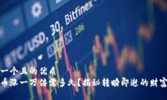 思考一个且的优质虚拟币