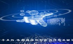 思考一个且的，选择精准