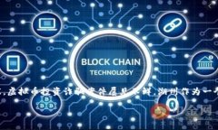 湖州破获首起虚拟币诈骗