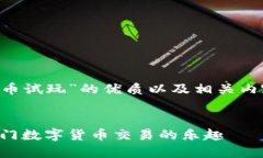 为了提供一个关于“虚拟