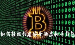 如何轻松创建安全的虚拟