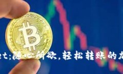 TPWallet：随心所欲，轻松转