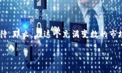 在数字经济不断发展的今