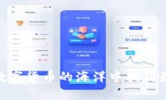 虚拟货币手机钱包排行软