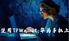 高潮策略适合  的如何安全