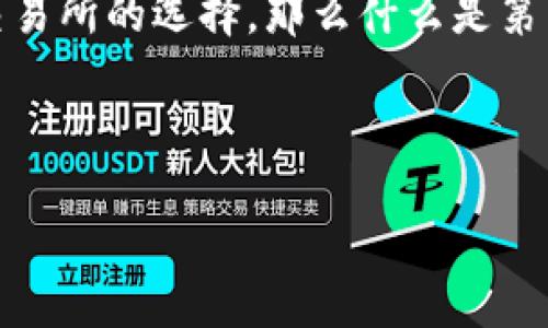 引言

在数字货币逐渐全球化的今天，选择一个优秀的虚拟币交易所显得尤为重要。作为一个用户，你可能会面临众多交易所的选择，那么什么是第四大虚拟币交易所？它的特点是什么？在这篇文章中，我们将会深入探讨这一话题，帮助你了解更多关于它的信息。



探秘第四大虚拟币交易所：全面解析与用户体验