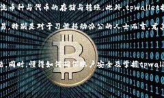 tpwallet的官方客服解答当我