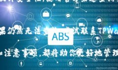   如何高效查询TPWallet交易