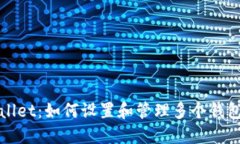 TPWallet：如何设置和管理多