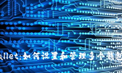 TPWallet：如何设置和管理多个钱包地址