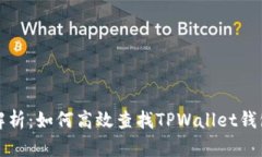 深度解析：如何高效查找