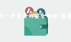 安全性分析：钱包助记词