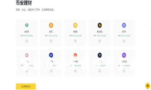 TPWallet：探索数字货币安全管理与多重功能的完美融合