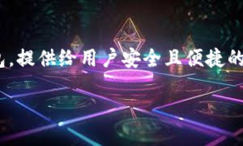 波场TPWallet交易是哪个

在数字货币的迅速发展中，很多人在问“波场TPWallet交易平台是哪个？