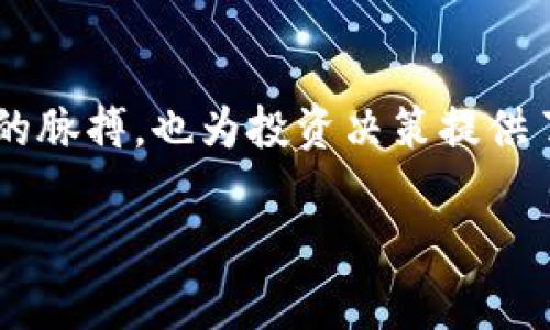 虚拟币中母币与子币的关系

在数字货币的世界里，母币与子币之间的关系如同一个大家庭中的父母与孩子。了解它们之间的关联，不仅有助于我们把握虚拟货币市场的脉搏，也为投资决策提供了更为清晰的视角。本文将深入探讨母币与子币的定义、它们之间的关系、实际应用及未来的发展趋势，帮助你更好地理解这个复杂的领域。

解析虚拟币中母币与子币的千丝万缕的关系