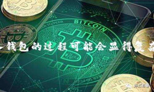 在数字货币圈，随着各种钱包和交易所的普及，用户在选择合适的工具时常常会碰到一些操作上的问题。尤其是对于新手用户，导入钱包的过程可能会显得复杂。那么，今天我们就来聊一聊“如何在欧易导入TP Wallet，应该选择哪个链”这一话题，希望能为大家解答疑惑，提供有价值的信息。

如何在欧易导入TP Wallet，选择适合的区块链链种