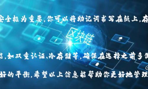    如何恢复删除的TPWallet地址？  /   
 guanjianci  TPWallet, 恢复地址, 钱包安全, 区块链, 备份  /guanjianci 

 什么是TPWallet？ 

 在数字货币日益流行的今天，TPWallet作为一款流行的钱包应用程序，受到越来越多投资者的青睐。它不仅提供安全的资产存储功能，还支持多种区块链资产的管理。用户可以通过TPWallet便捷地进行加密货币的购买、交易和储存。正因为这样，钱包地址的安全和恢复就显得格外重要。 TPWallet不仅在安全性上走在前列，也给用户提供了的操作界面，让每一个人都能轻松上手，享受区块链带来的便利。

 钱包地址的重要性 

 每一个TPWallet地址就像是你在数字世界中的“家”，它是你的资产存放和交易的地方。如果你删除了这个地址，相当于失去了通往你财产的大门。 钱包地址通常由一串复杂的字母和数字组成，每个地址都是唯一的，确保每位用户的资产都是安全且易于识别的。对于每位用户来说，保护和管理好自己的钱包地址是非常重要的，因为一旦丢失，恢复就可能变得异常困难，甚至导致资产的损失。

 删除TPWallet地址后的后果 

 如果你不小心删除了TPWallet地址，首先要意识到，这意味着你与该地址关联的所有交易记录和资产管理都可能受到影响。 虽然TPWallet会在后台保存一些重要信息，但这并不意味着所有信息都有备份。特别是如果没有做好必要的备份工作，遗失的地址很可能会让你无法再次访问。 

 如何恢复删除的TPWallet地址？ 

 恢复已删除的TPWallet地址并不是一件容易的事情，但并不意味着完全没有可能。下面是几种可以尝试的方法：

h4 1. 检查备份 /h4

 首先，你需要确认是否有做过备份。大多数用户在创建TPWallet时，都会生成一个助记词或密钥。如果你将这些信息妥善保存，那么你可以通过助记词或密钥重新导入钱包，从而恢复之前的地址。备份是确保你在未来能恢复钱包的安全措施，因此无论何时使用数字钱包，定期备份都是必不可少的。

h4 2. 联系客服 /h4

 如果没有备份，也不记得助记词，那么可以尝试联系TPWallet的客服支持。他们可能会要求你提供一些信息来确认你的身份，并根据他们的系统来帮你找回地址。这一步可能需要一些时间，但专业的支持团队通常能提供帮助。要保持耐心，并准备好相关信息，以便他们能够更便捷地帮助你。

h4 3. 技术恢复方法 /h4

 对于一些更为技术性的用户，可能会尝试利用一些数据恢复工具来寻找丢失的数据。虽然这项操作相对复杂，但有时候可能会找回一些重要的数据。例如，一些专门用于文件恢复的工具可能在手机或者电脑的存储器中找到删除后的数据。不过，这种方法的成功率并不高，需要用户具备一定的技术能力和耐心。

 删除地址之所以常见的原因 

 许多人在使用TPWallet及其他数字钱包时，可能会因为误操作而删除地址。比如，有的人在清理钱包时，不小心将某个地址删掉；而有的人由于对钱包不够熟悉，刚开始对地址的管理产生困惑。此外，随着人们对不同交易所或钱包的迁徙，一些用户甚至会选择不再使用某个钱包，随之删除了相关地址。 

 如何防止钱包地址的丢失？ 

 对于钱包地址的管理和保护，有几个小建议： 

h4 1. 定期备份 /h4

 这是保护钱包的第一步。不论是助记词、密钥或是二维码信息，都应该在你购买或接收到第一个加密货币后立即进行备份。将这些信息保存在多个安全地点，比如云存储、外部硬盘或纸质备份。确保即使某个备份丢失，其他的备份仍然能帮助你恢复钱包。

h4 2. 了解钱包操作 /h4

 充分了解TPWallet的操作，知道如何管理自己的地址和资产。通过官方文档或在线教程，学习如何有效地使用这款软件，掌握如何添加、删除和恢复钱包地址。对你的钱包操作越熟悉，风险就会越低。

h4 3. 关注安全性 /h4

 保持软件更新，及时更新TPWallet到最新版本，确保防止黑客攻击。此外，避免使用公共网络进行交易，尽量使用私人网络，确保个人信息不被暴露。

 结语 

 失去TPWallet地址可能让人感到无助，但通过上述方法，我们还有机会恢复它。然而，最佳的策略仍然是预防。保护好自己的数字资产，不仅需要技术支持，更需要用户自身的谨慎与耐心。每一个投资者在数字货币的世界中，不应仅仅是一个操作员，更应成為自己资产的守护者。通过不断学习和适应区块链世界的变化，获取更多的信息和知识，才能让自己的投资之旅越走越远。 

 常见问题解答 

h4 1. 什么是助记词？如何确保它的安全性？ /h4

 助记词是钱包创建时生成的一组随机单词，一般由12到24个单词组成，用于恢复你的钱包。如果你没有助记词，那么一旦丢失了钱包地址，几乎就无法再找回。所以，确保助记词的安全极为重要。你可以将助记词书写在纸上，存放在一个安全的地方，或者使用加密的软件保存这组信息。切忌将助记词保存在未经加密的设备上，以免被黑客盗取。

h4 2. 如何选择一个安全的数字钱包？ /h4

 选择数字钱包时，需注意一些关键因素：钱包的安全性、用户评论、符合的法规以及所支持的币种。选择那些历史悠久、知名度高的品牌是比较安全的策略。同时，研究钱包的安全功能，如双重认证、冷存储等。确保在选择之前多做功课，才能最大程度上保护自己的财富。

 总之，在使用TPWallet或任何数字钱包时，务必保持警觉和谨慎，将朋友的经验教训作为警示。同时，通过不断学习和了解提高自己的加密货币知识，以便在风险和投资之间找到更好的平衡。希望以上信息能帮助你更好地管理和保护你的数字资产，确保在这个充满潜力的领域中安全地进行投资。