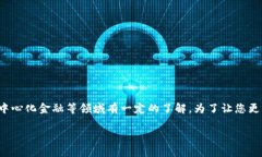 使用TPWallet的用户通常对数