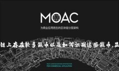 在当今的数字货币市场，