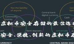 ORT钱包 - 虚拟币安全存储