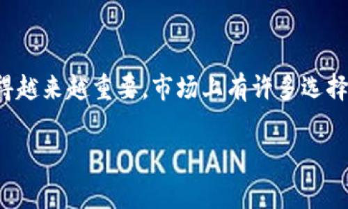 tpwallet和gate哪个好是很多用户在选择加密货币钱包和交易所时常常会问的一个问题。随着数字货币的流行，选择一个适合自己的工具变得越来越重要。市场上有许多选择，其中tpwallet作为一款多功能钱包，和Gate.io这家知名交易所各有其特点。下面我们将详细剖析这两者的优缺点，帮助你做出更明智的选择。

tpwallet和gate哪个好？全面分析两者优势与适用场景