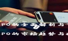 虚拟币CPO的全面解析与市