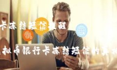 虚拟币银行卡冻结短信提