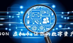 探索 THEMOON 虚拟币：让你