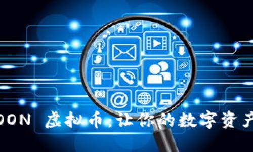 探索 THEMOON 虚拟币：让你的数字资产飞向新高度