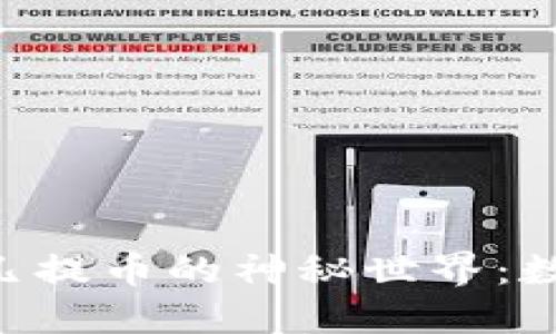 fiaoti探索虚拟阿凡提币的神秘世界：数字货币的未来趋势