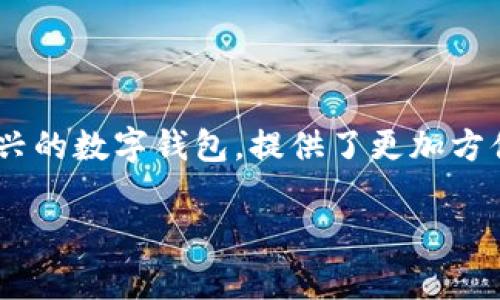 中本聪tpwallet操作流程是许多人在学习和使用加密货币时常遇到的一个重要话题。中本聪是一位未知的个体或团队，创造了比特币，并在加密货币领域建立了影响力。而tpwallet作为一种新兴的数字钱包，提供了更加方便的操作体验，吸引了众多用户的关注。接下来，我们将通过详细步骤来介绍如何高效且安全地使用中本聪tpwallet，保证你在使用过程中不会迷路，从而帮助你顺利进行每一次的数字货币交易。

中本聪tpwallet全方位操作流程，让你的加密交易更简单