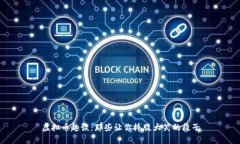 虚拟币趣谈：那些让你捧