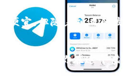 思考一个且的


  最全虚拟币空投网：获取免费数字资产的绝佳机会 / 

关键词：
 guanjianci 虚拟币空投, 免费数字资产, 加密货币, 投资机会 /guanjianci 

什么是虚拟币空投？
虚拟币空投，简单来说，就是一种推广手段，通常由新的加密货币项目使用，向用户免费分发代币。这种方式不仅能吸引投资者的关注，同时也是项目方提升其知名度和用户基础的一种有效策略。想象一下，某个新上市的数字货币团队，他们为了让更多人知道他们的项目和技术，决定向公众赠送一定数量的代币。你能想到这是多么令受赠人兴奋的事情吗？

虚拟币空投的类型
虚拟币空投的类型多种多样，包括无条件空投和条件空投。无条件空投是指用户只需提供自己的钱包地址，就能领取代币；而条件空投则要求用户完成特定任务，可能包括关注社交媒体、分享帖子或参与社区活动等。

如何参与虚拟币空投？
参与虚拟币空投很简单，首先你需要一个加密货币钱包。通常，很多项目会在其官方网站上发布空投活动的信息，包括需要的条件和具体的操作步骤。只需关注这些项目，完成相关步骤，就能轻松参与其中。

虚拟币空投的优点
空投的最大优点无疑是“免费”。对于那些刚接触加密货币的初学者来说，这是了解和参与这个领域的绝佳机会。另外，成功参与空投后，用户将拥有一定数量的数字资产，这可能会随着市场的发展而升值。此外，空投也为用户提供了了解项目的机会，促使投资者在获得代币后更深入地研究该项目。

虚拟币空投的风险
当然，参与虚拟币空投不仅仅是稳赚不赔。在参与之前，一定要对项目进行足够的尽职调查，因为有些项目可能是为了吸引用户的骗局。此外，提供个人信息与钱包地址时也需谨慎，以免造成资产损失。

如何找到可靠的虚拟币空投信息？
寻找可靠的空投信息可以通过各种加密货币社区，比如Reddit、Telegram以及官方网站等。一些专门的空投网站也会定期更新最新的空投活动。建议用户积极参与这些社群，因为通过社群的讨论，能够更好地了解项目的真实性和潜力。

常见问题及解答

h41. 如何确保参与到尚未被炒作的空投项目？/h4
对于很多投资者来说，找到尚未被广泛宣传的空投项目是很有吸引力的。通常，这些项目在空投之前并不被市场广泛知晓，而后期可能会产生很好的投资收益。关键是了解项目背后的团队和技术。社交媒体上的讨论、GitHub代码库的活跃程度，以及对项目白皮书的详细阅读，都是判断项目潜力的重要依据。

h42. 空投的代币会有实际价值吗？/h4
空投的代币在某些情况下是非常有价值的。但这并不是绝对的。一个新兴项目的代币价值首先取决于项目的技术和市场需求。很多空投项目推出的代币刚开始可能很便宜，但随着项目的发展和社区的壮大，其价值有可能逐步上升。反之，某些项目可能会因为缺乏实际应用或市场需求而变得毫无价值。因此，持续关注项目信息和社区动态是非常重要的。

总结
虚拟币空投是一个充满机遇和风险的领域，参与者在享受免费数字资产的同时，也要保持警惕，尽量减小损失的风险。了解基本知识、保持对项目的关注以及深入社区，都是帮助你在这个虚拟币世界中立足的重要策略。希望这篇文章能够帮助你更好地理解虚拟币空投，并找到适合你的投资机会！