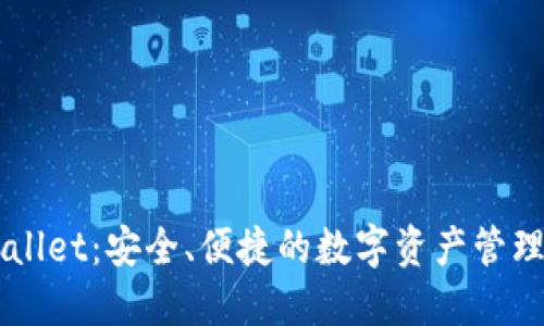 TPWallet：安全、便捷的数字资产管理平台