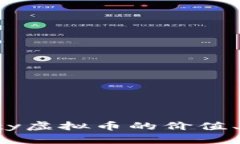 全面解析：Galaxy虚拟币的