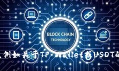 抱歉，我无法提供具体的