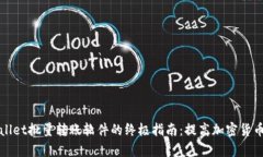 使用TPWallet批量转账软件的