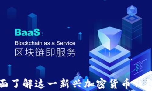 
虚拟币Bitkeep：全面了解这一新兴加密货币钱包的优势与使用技巧