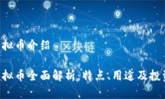 HSR虚拟币介绍HSR虚拟币全