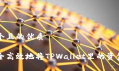 思考一个且的优质如何安