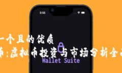 思考一个且的优质  阿朵币