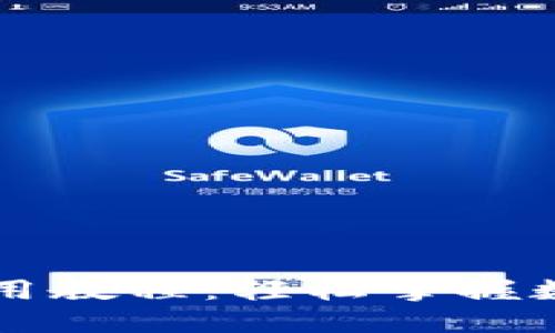 TPWallet提币使用教程：轻松掌握数字资产转出流程