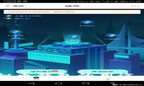 墨西哥虚拟币钱包的用途与优势一览