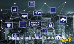 虚拟货币币种如此众多的